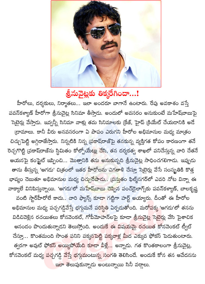 srinu vaitla,aagadu movie dialogus,gabbar sing movie copy,aagadu movie teaser dialogues,srinu vaitla angry on kona venkat and gopimohan,srinu vaitla targeted kona and gopimohan,pawan kalyan movie  srinu vaitla, aagadu movie dialogus, gabbar sing movie copy, aagadu movie teaser dialogues, srinu vaitla angry on kona venkat and gopimohan, srinu vaitla targeted kona and gopimohan, pawan kalyan movie